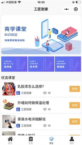 工匠到家 7.0.0 安卓版 1