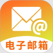 QC电子邮箱