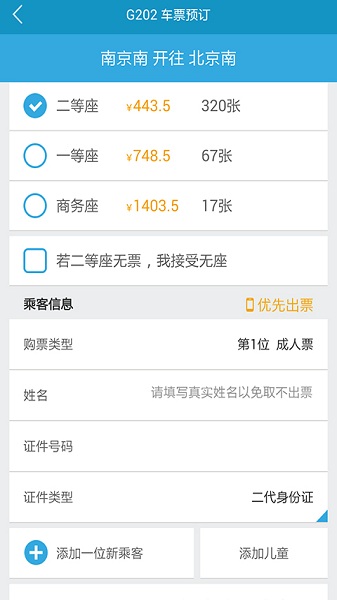 火车时刻表 3.3.4 安卓版 1