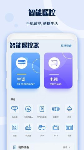 投影仪遥控器专家 2.5 安卓版 2