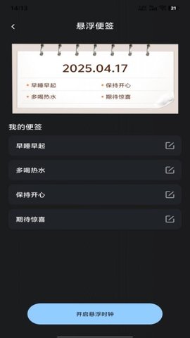 自定义桌面闹钟 1.0.2 安卓版 1