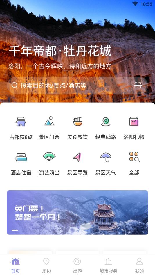 享游河洛 1.5.39 安卓版 1