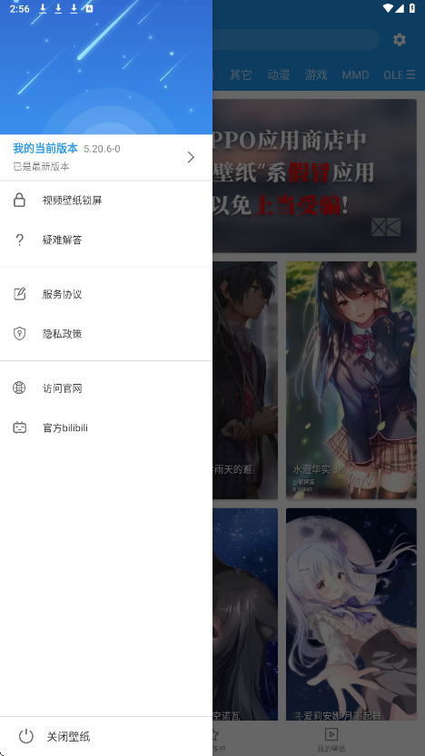 星空视频壁纸破解版 5.20.6 安卓版 1