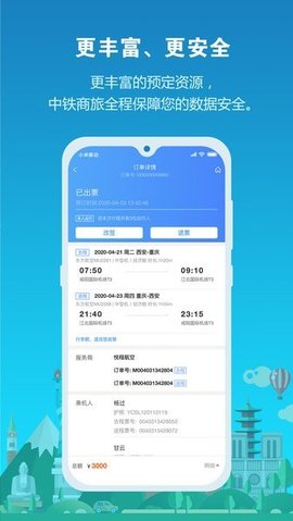 中铁商旅 2.0.8 安卓版 1
