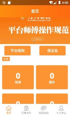 万人家装 3.1.4 安卓版 3