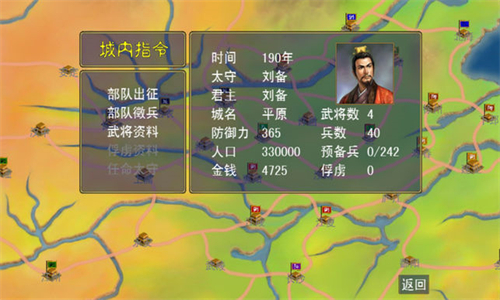 三国霸业 1.9 最新版 2