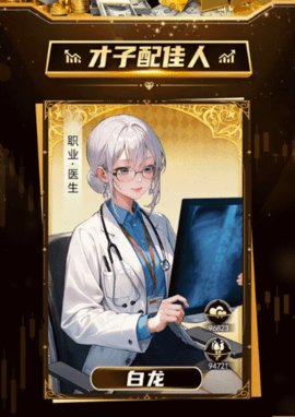 梦幻合伙人 1.0.2 安卓版 2