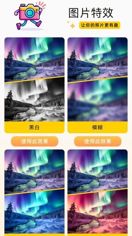 趣玩特效 2.0.1 安卓版 3