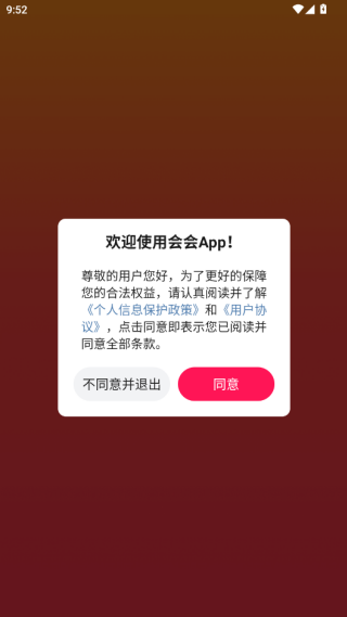 会会交友安卓最新版下载 会会交友安卓最新版下载