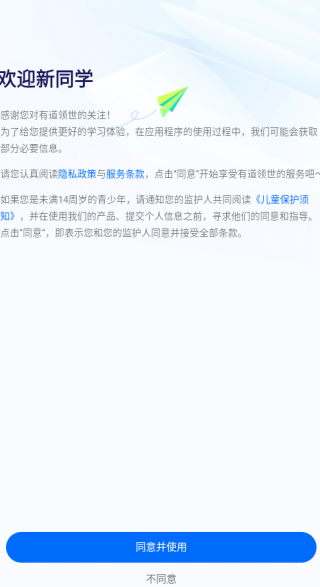 有道领世软件下载 有道领世软件下载