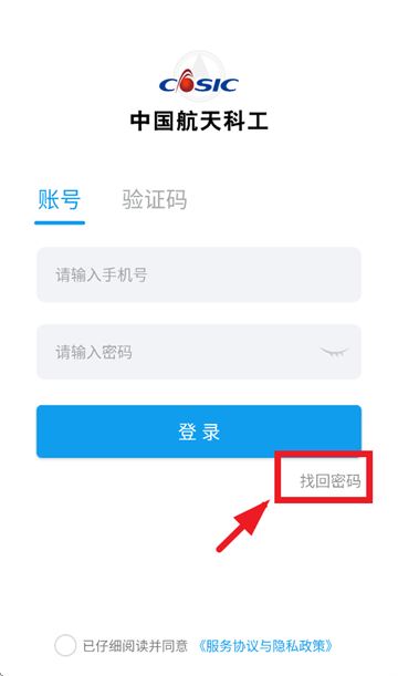 商旅服云app航天科工下载安装