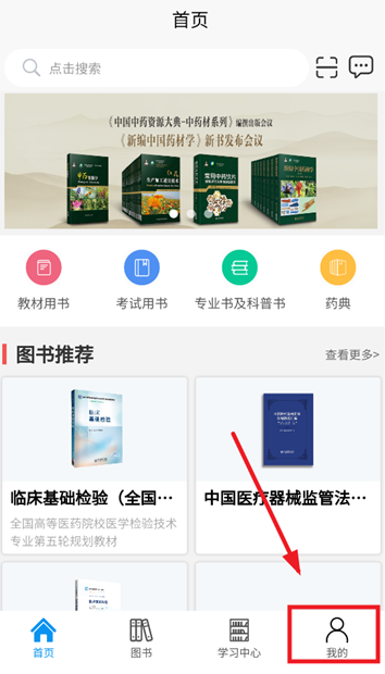 医药大学堂app最新版
