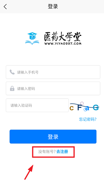 医药大学堂app最新版
