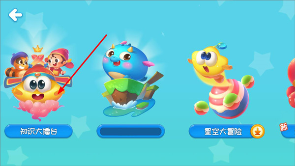 星娃娃识字图片3