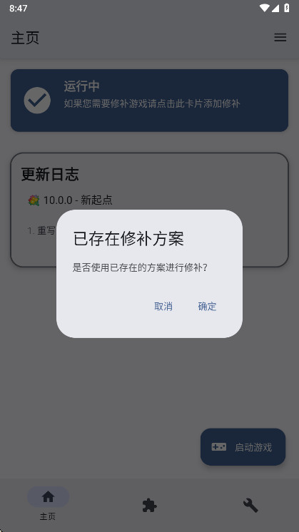 TEFModLoader模组加载器 10.0.0 Beta3.5 安卓版 1