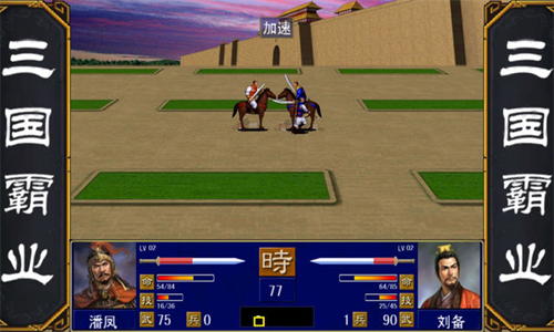 三国霸业 1.9 最新版 3