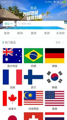 企业商旅行 1.8.8 安卓版 3
