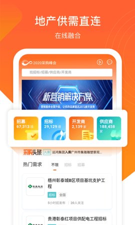 明源云采购 1.2.6 安卓版 2