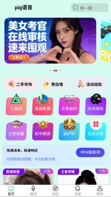 pig语音 1.0.9 安卓版 1