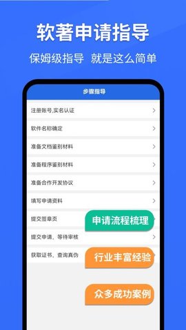 软著申请大师 1.0.0 安卓版 2
