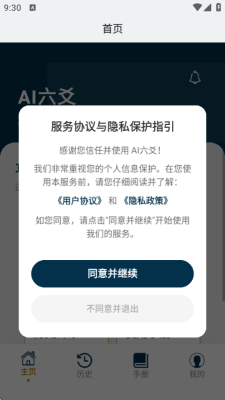 ai六爻 1.0.0 最新版 3