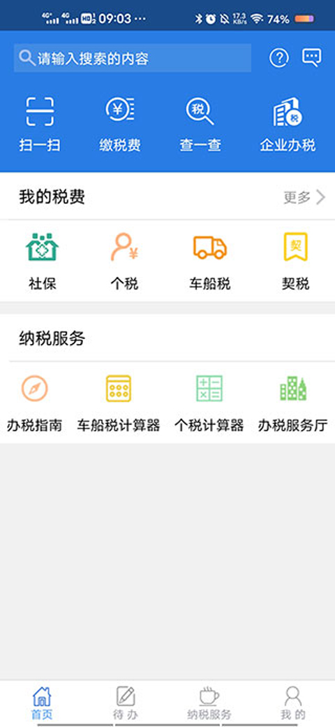 河南网上税务局 2.7.8.0 安卓版 3