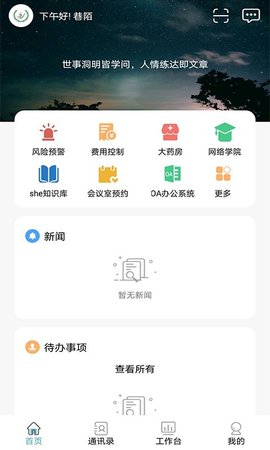 护佑之家 2.1.1 安卓版 1