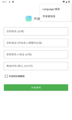 你还好么 1.0 安卓版 1