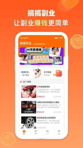搞搞副业 1.0.0 安卓版 1