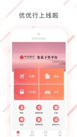 优优行 7.2.7.0 安卓版 2