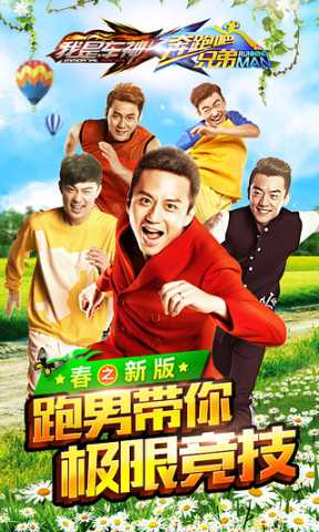 奔跑吧兄弟我是车神 2.3.0 安卓版 2