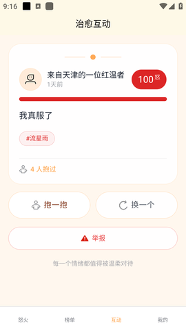 怒了么 1.0.0 安卓版 2