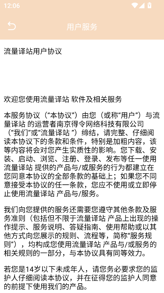 流量译站 1.0.0 安卓版 0