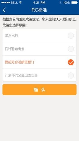 远东商旅 9.15.1 安卓版 3
