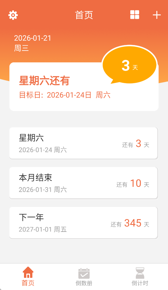 相遇倒数 1.1 安卓版 3