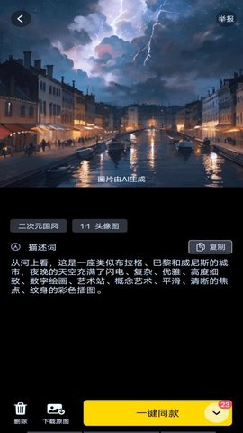 AI文生图 1.0.3 安卓版 2