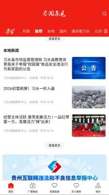 习闻乐见 4.13.2 官方版 2