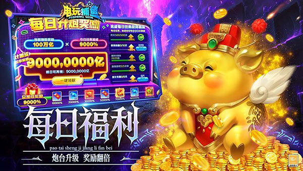 电玩捕鱼手游新版 1.19 安卓版 4