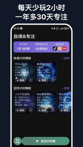 自律专注 Disc_26012101 安卓版 1
