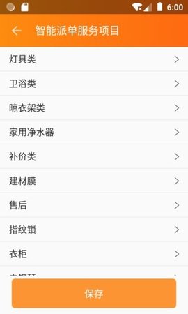 万人家装 3.1.4 安卓版 1
