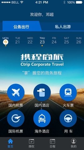 远东商旅 9.15.1 安卓版 1