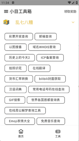 小目工具箱 1.14.0802 最新版 1