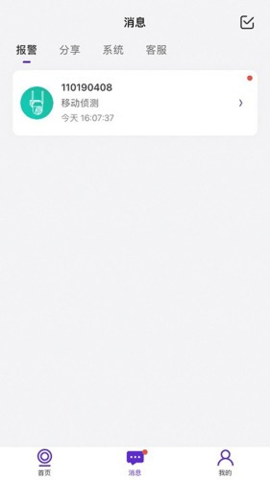 神眸智家 5.0.0 安卓版 3