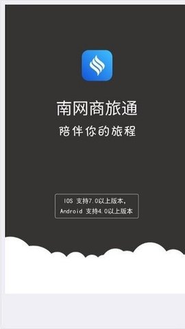 南网商旅通 2.1.8 安卓版 2