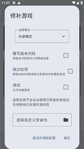 TEFModLoader 10.0.0 Beta3.5 安卓版 2