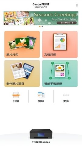 Canon PRINT v3.7.0 安卓版 3