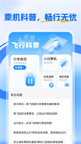 航班特惠搜 2.0.3 安卓版 2