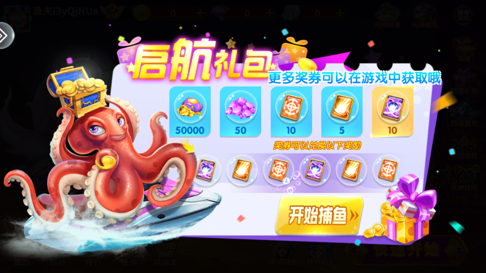 全民街机捕鱼360版本 3.12.0 安卓版 1