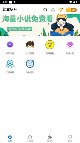 比翼双开 v8.0.46 安卓版 2