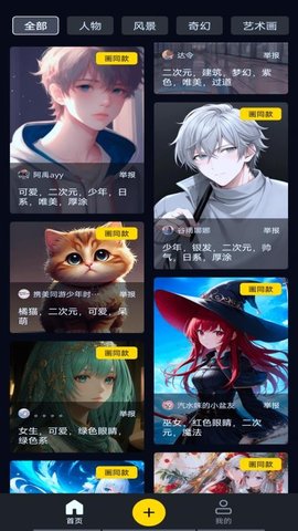 AI文生图 1.0.3 安卓版 1